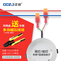  T-type peeling-free fast wire terminal block downlight spotlight connector splitter Electrician parallel wire T7