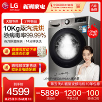  (Heavy new product)LG 10kg automatic steam direct drive variable frequency washing and drying integrated washing machine FMY10R4PF