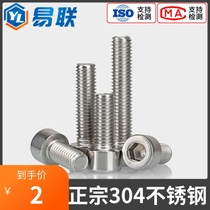 M5M6M8mm304 stainless steel smooth surface cylindrical head hexagon socket screw bald head no knurled screw GB70 1