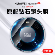 Suitable for mate40pro lens film p40 glory v30 rear 40E camera nova8 tempered 30s back