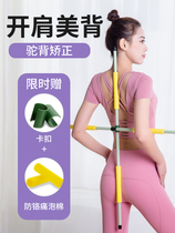 Body stick open shoulder open back artifact correction hump cross yoga stick correction standing training equipment standing frame