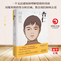 Almond genuine spot Sun Yuanping wrote the growth story of the teenager with alexithymia disorder Korean phenomenon * novel Jin Zhiying born in 82 years heals emotional growth inspirational novel