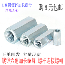 Hexagonal Long Screw Screw Screw Joint Connecting Nut M6M8M10M12M14M16M20M24 Nut