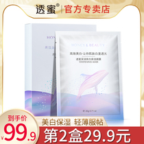 Transparent honey Moisturizing whitening mask Deep cleansing brightens skin tone and shrinks pores for men and women Transparent honey flagship store