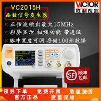 VICTOR VC2015H Dual-channel function arbitrary waveform signal generator Sweep frequency measurement frequency