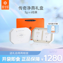 Swallow House Legend Net Swallow Nest Flag Ship Store Officer Net Pregnant Woman Nourish Goods Dry Brewery Gift Gift Gift Box