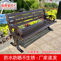Park chair OUTDOOR BENCHES OUTDOOR CAST ALUMINUM ANTI-CORROSIVE LEAN BACK CHAIR PUBLIC REST STRIP STOOL CASUAL ALUMINUM ALLOY SEAT