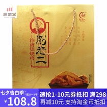 Anhui Suzhou specialty Liu Er Er Fu Liji roast chicken two gold gift boxes outing season to send teachers and elders and friends