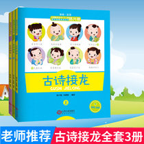Ancient Poetry Solitaire (3 volumes) Han Xinge Zhu Childrens Classical Enlightenment Picture Book Picture Book Childrens Animation Book Xinhua Bookstore Genuine Picture Book Jiangxi Peoples Publishing House