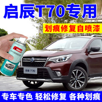 Qichen T70 Chaoxia red paint paint car scratch repair self-spray paint mocha gold Obsidian Black Pearl Light White