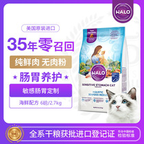 Halo Natural Halo American imported adult sensitive stomach soft stool anti-vomiting adult cat food 6 pounds 2 7kg