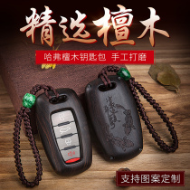 Suitable for Haval H6 Coolkey Set Harvard H2SH4H7H8F5F7M6H9 Car Key Shell Buckle