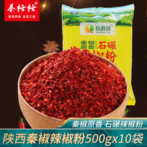 Chili noodles Shaanxi specialty Qin pepper slightly spicy oil splashed spicy noodles chili powder non-Sichuan two Jingtiao line pepper 10 bags