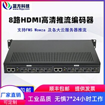 8-way HDMI encoder H264 slow live broadcast HD RTSP UDP RTMP SRT video and audio collection and transmission