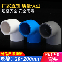 PVC elbow Water supply pipe right angle elbow 90 degree 20 25 32 40 50 63 75 90 110