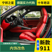 Suitable for 19-20 Porsche 911 modified leather interior 911 interior color change package Leather seat cover