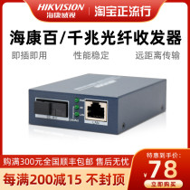 Hikvision Fiber Optic Transceiver 100 Mega Single Mode Single Fiber Optoelectronic Converter DS-3D01T-20E(SC)