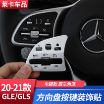 Benz GLE450 GLS450 steering wheel keys sticker GLE350 interior patch GLC C E-grade change decoration