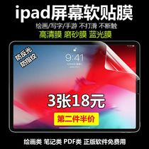 Apple iPad Pro 11 inch 2021 new mini5 4 HD Air3 matte screen soft film 10 5 tablet 2020 full screen iPadPro