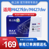 Lattice CF228A toner cartridge MAX version is suitable for HP HP 403dw M403n M427dw M403wdn