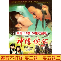 Ancient costume martial arts TV series 83 edition of Condor Heroes 50 episodes HD 12-disc DVD disc CD-ROM Cantonese bilingual