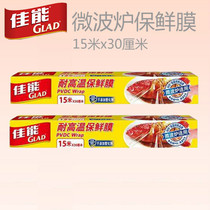 Canon high temperature resistant cling film MW50 microwave oven special cling film 15 m refrigerator food preservation box