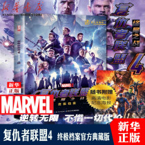 (Xinhua Bookstore Genuine) Avengers (4 Ultimate Archives Official Collection Edition) Manga Comic Anime Comic Book Editor: Dolphin Media Changjiang Childrens Publishing House Synchronized Film Archives