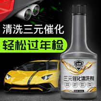 Mondeo Zhisheng car Internal carbon removal free portable special car three-way catalytic cleaning agent cleaning