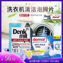 Spot German imported DmDomol washing machine tank cleaner effervescent tablet 60 granules sterilization disinfection inner drum