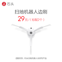  Original stone sweeping robot accessories T6T7 series side brush(standard with 2)