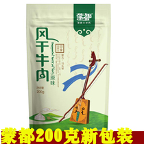 Inner Mongolia Mengdu dried beef 200g original cumin spicy spice five-flavored bagged Inner Mongolia specialty