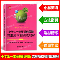 Give the force English Primary students must do the English finish Fill and read comprehension Primary school English finish Primary School English Reading comprehension Primary English Language Tools Book of English