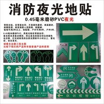 Fire luminous evacuation ground paste frosted PVC back glue safety exit staircase passage ground logo self-luminous fluorescent sticker left and right turn straight arrow round logo spot Shanghai