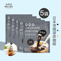 Japan Sumida River coffee liquid capsule coffee reduction instant iced coffee Sugar-free original slightly sweet 5 bags