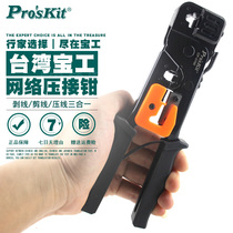 Taiwan Baoworkers CP-376E Crystal Head Network Line Wire Crimping Pliers wire pliers press pliers 6 8P Network crimping pliers