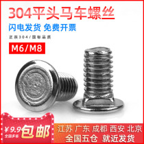 304 stainless steel bridge screw M6M8 bridge connecting bolt square neck wire groove screw carriage flat head low square neck