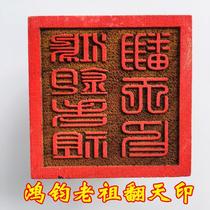 Longhushan Taoist instruments seal Taoist supplies Taoist law printing peach wood seal Hongjun old ancestor Earth seal