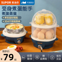 Supoir Cook Egg automatic power off Home Small Steamed Egg machine Multifunction Mini Boiled Egg Machine Breakfast deity