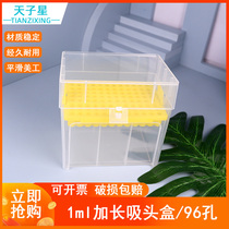 Free billing) suction head box 1ml extended gun head box yellow TIP box 96 holes can be used for high temperature imitation