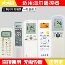 Applicable Haier air conditioning remote control universal all universal original YR-M10 YL-M05 W08 W02 D03 H33 H74 M03 KFR-