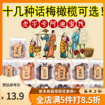 Adi Candied Fruit Store Seedless Olive Iced Plum Yipin Meishan Yellow Peach Dried Fruit Candied Mini Canned Fujian Specialty