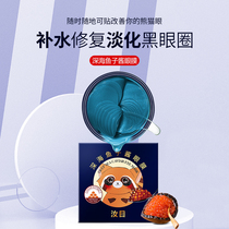 Deep sea fish caviar eye film eye protection with moisturizing water to relieve eye fatigue water down eye bag Black eye ring Tie