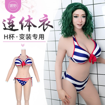 Yuanye H Cup conjoined breast anchor women boss fake Yin fake Yin fake breast fake mother cd cross-dressing full body jumpsuit