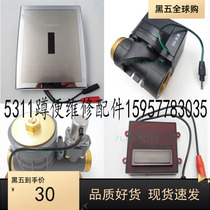 Jiumu induction squat toilet 5311 solenoid valve sensor Jiumu stool induction toilet flush valve 5311 accessories
