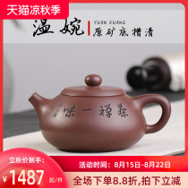 (Tao Yuan)Yixing purple clay pot pure handmade raw ore bottom tank Qingwen Gentle stone scoop pot Teapot tea set Lu Huijun
