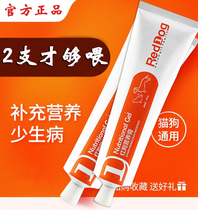 Red Dog Nutritional Cream for Cat Dog Nutritional Cream Puppies Cat Pet Calcium Nutritional Enhancement Immune 120g