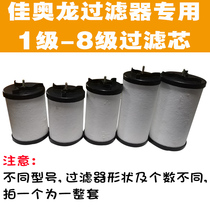 Jiaolong oil-water separator standard filter filter core Fusheng 1-8 grade air filter core filter replacement filter core