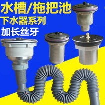Stainless steel mop pool drainer Laundry pool pool drainer Mop basin drainer 110 50 40 Special price