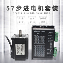 57 stepper motor set torque 2 3N two-phase 57HS22 digital driver DM542 engraving machine accessories