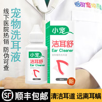 Cat ear dog drop ear oil pet detachment ear cleaning liquid cleaning liquid for cat washing ear fluid with cat